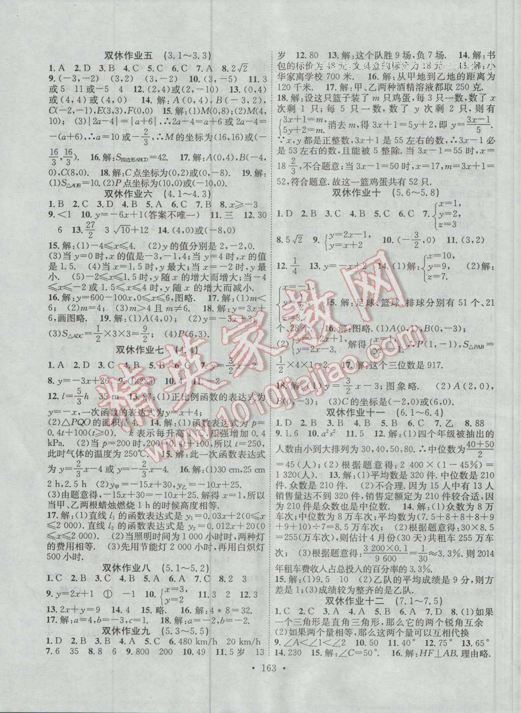 2016年課堂導(dǎo)練1加5八年級數(shù)學(xué)上冊北師大版 參考答案第11頁