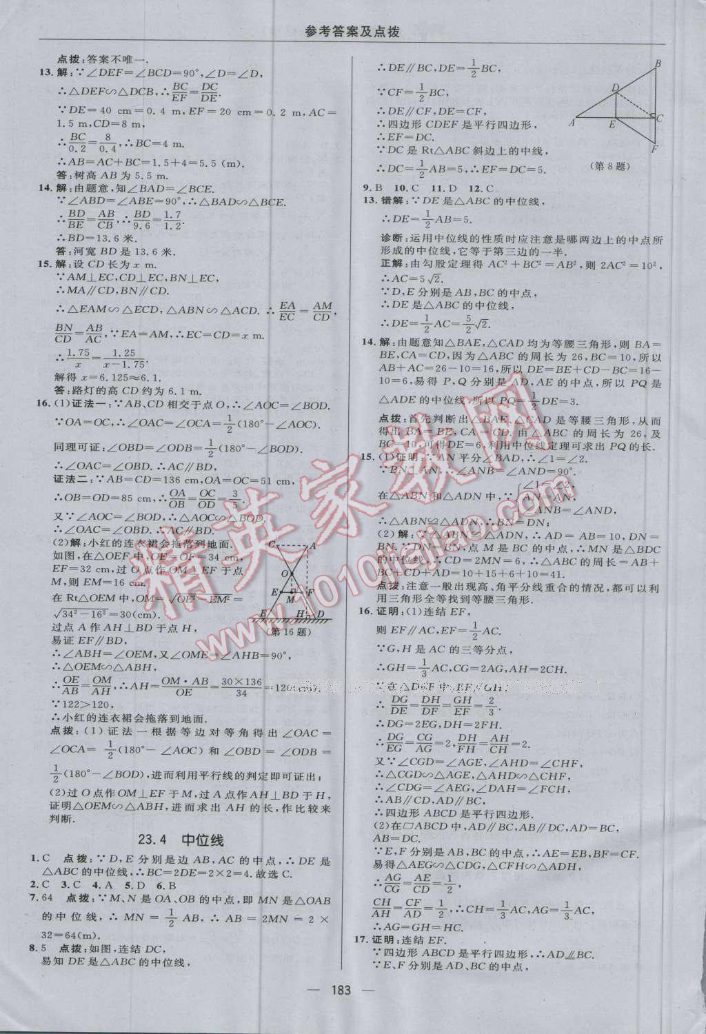 2016年综合应用创新题典中点九年级数学上册华师大版 参考答案第27页