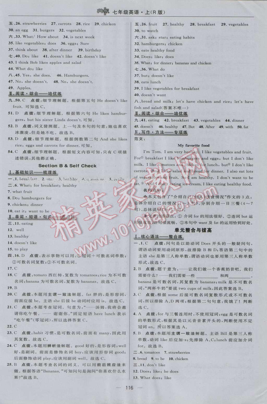 2016年綜合應(yīng)用創(chuàng)新題典中點(diǎn)七年級英語上冊人教版 參考答案第22頁