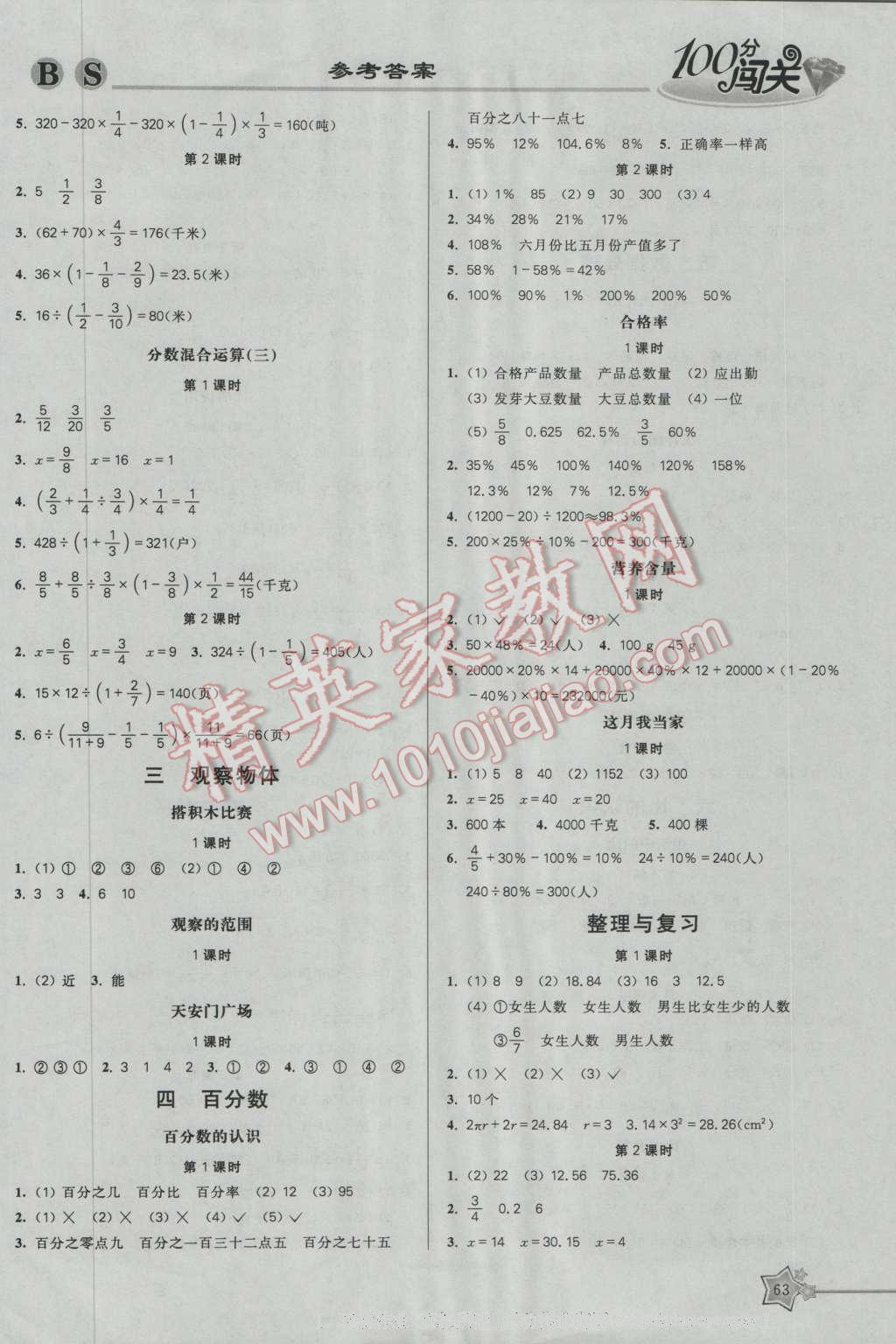 2016年100分闖關課時作業(yè)六年級數學上冊北師大版 參考答案第3頁