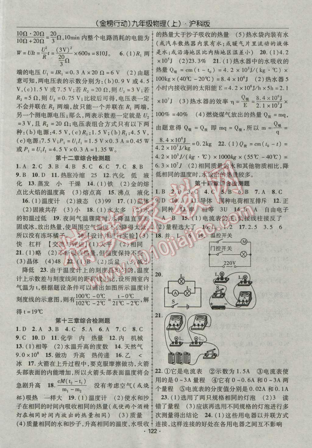 2016年金榜行動課時導學案九年級物理上冊滬科版 參考答案第10頁