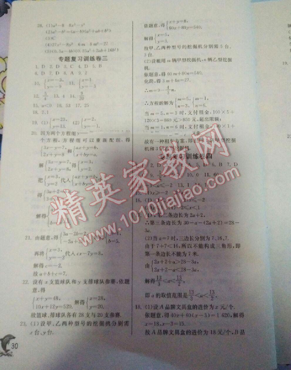 2016年實(shí)驗(yàn)班提優(yōu)訓(xùn)練七年級數(shù)學(xué)下冊蘇科版 第85頁