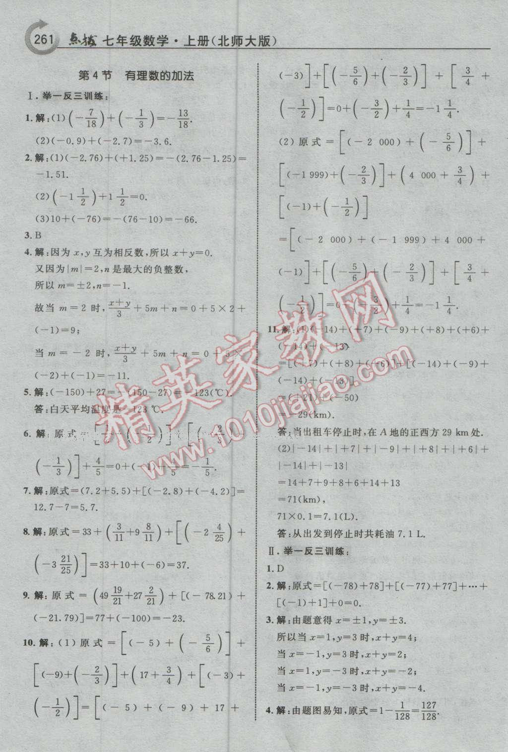 2016年特高级教师点拨七年级数学上册北师大版 参考答案第7页