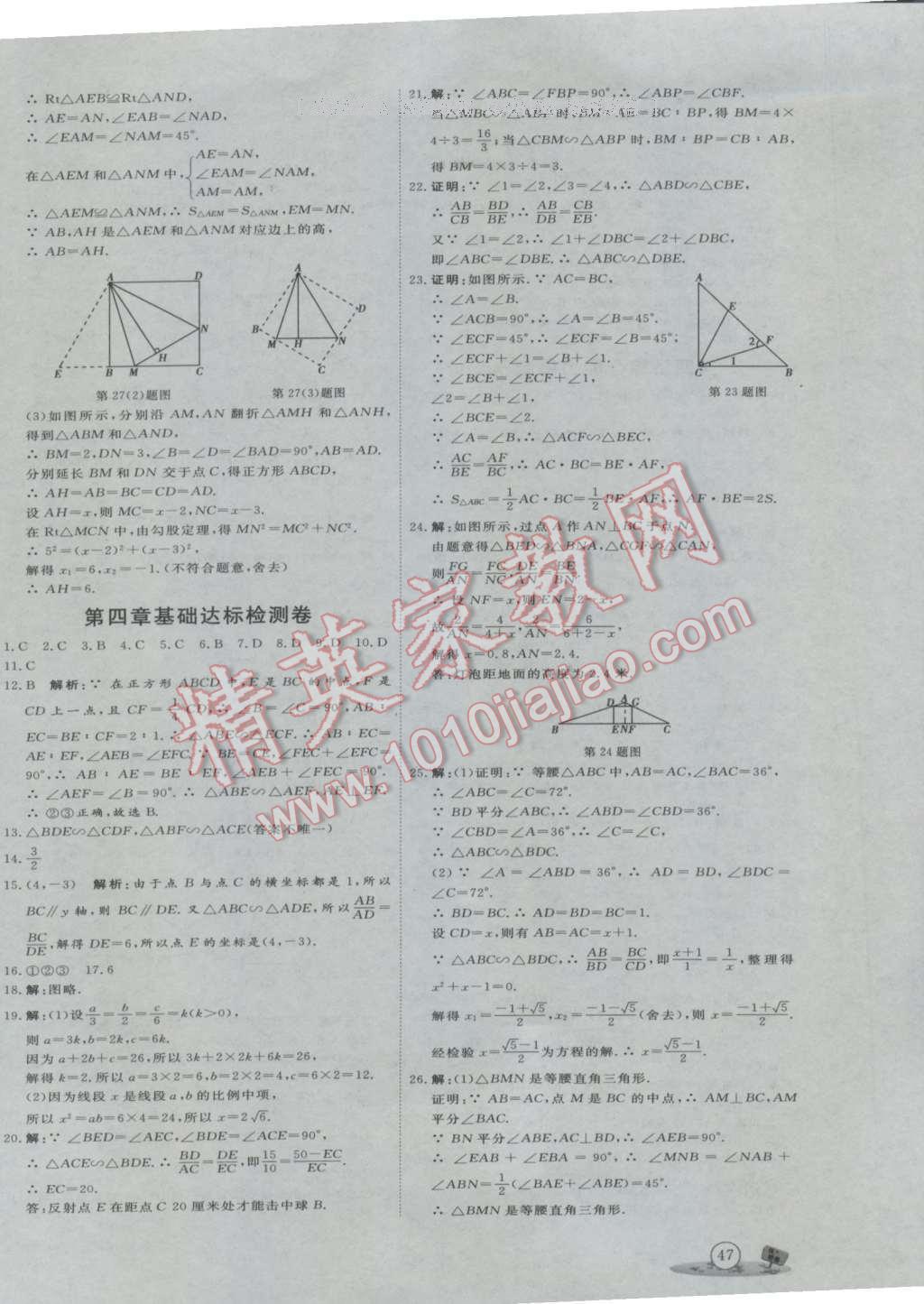 2016年優(yōu)加密卷九年級數(shù)學(xué)上冊B版 參考答案第10頁