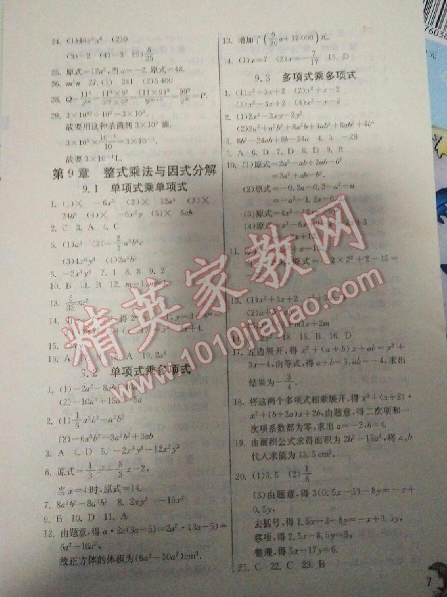 2016年實驗班提優(yōu)訓(xùn)練七年級數(shù)學(xué)下冊蘇科版 第60頁