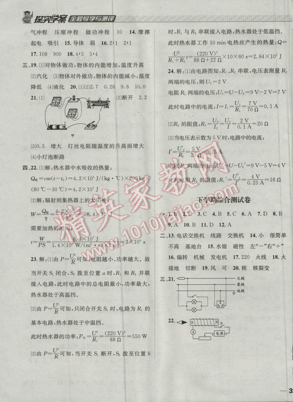 2016年探究學案全程導學與測評九年級物理全一冊人教版 達標檢測卷答案第7頁