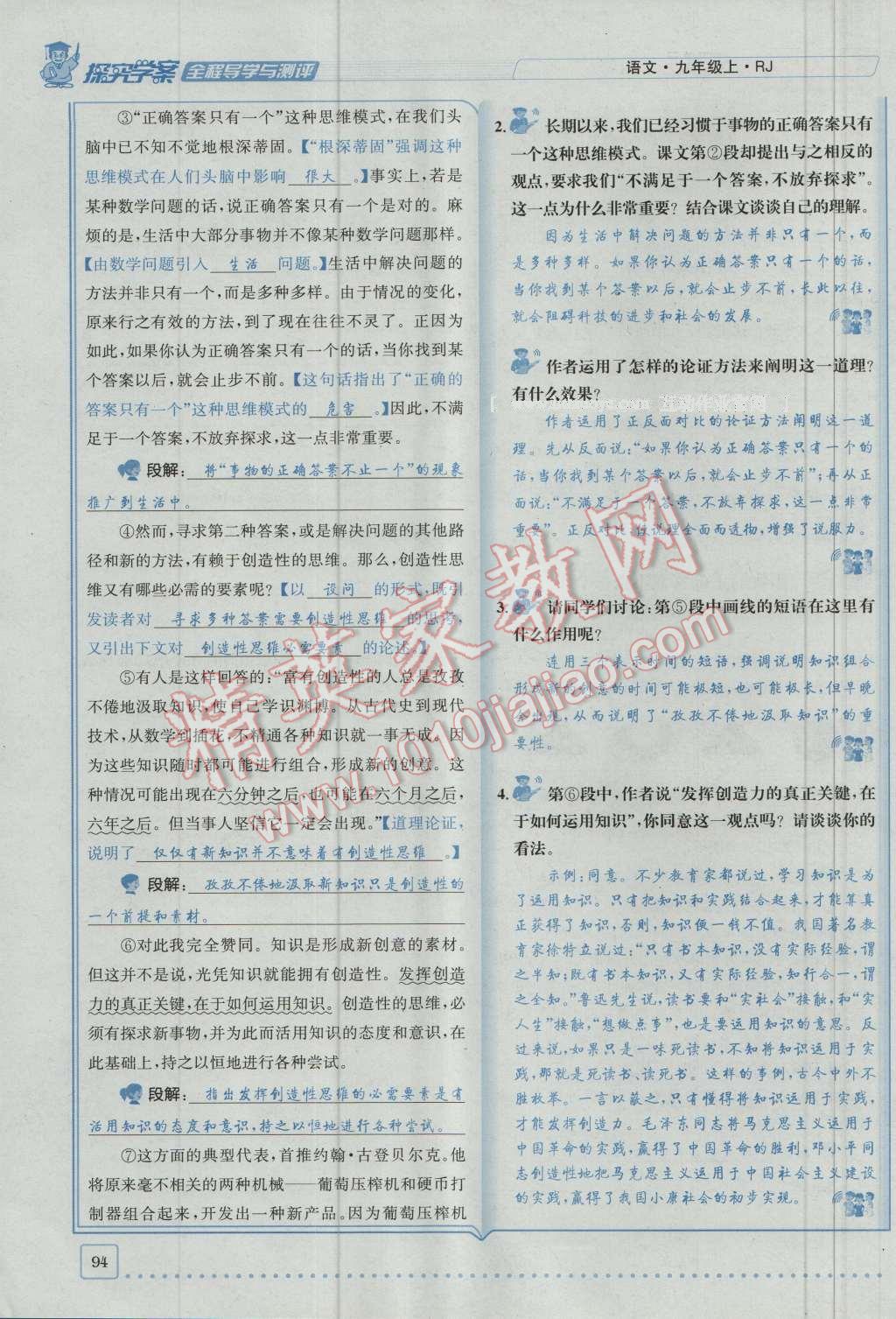 2016年探究學(xué)案全程導(dǎo)學(xué)與測評九年級語文上冊人教版 第四單元第3頁