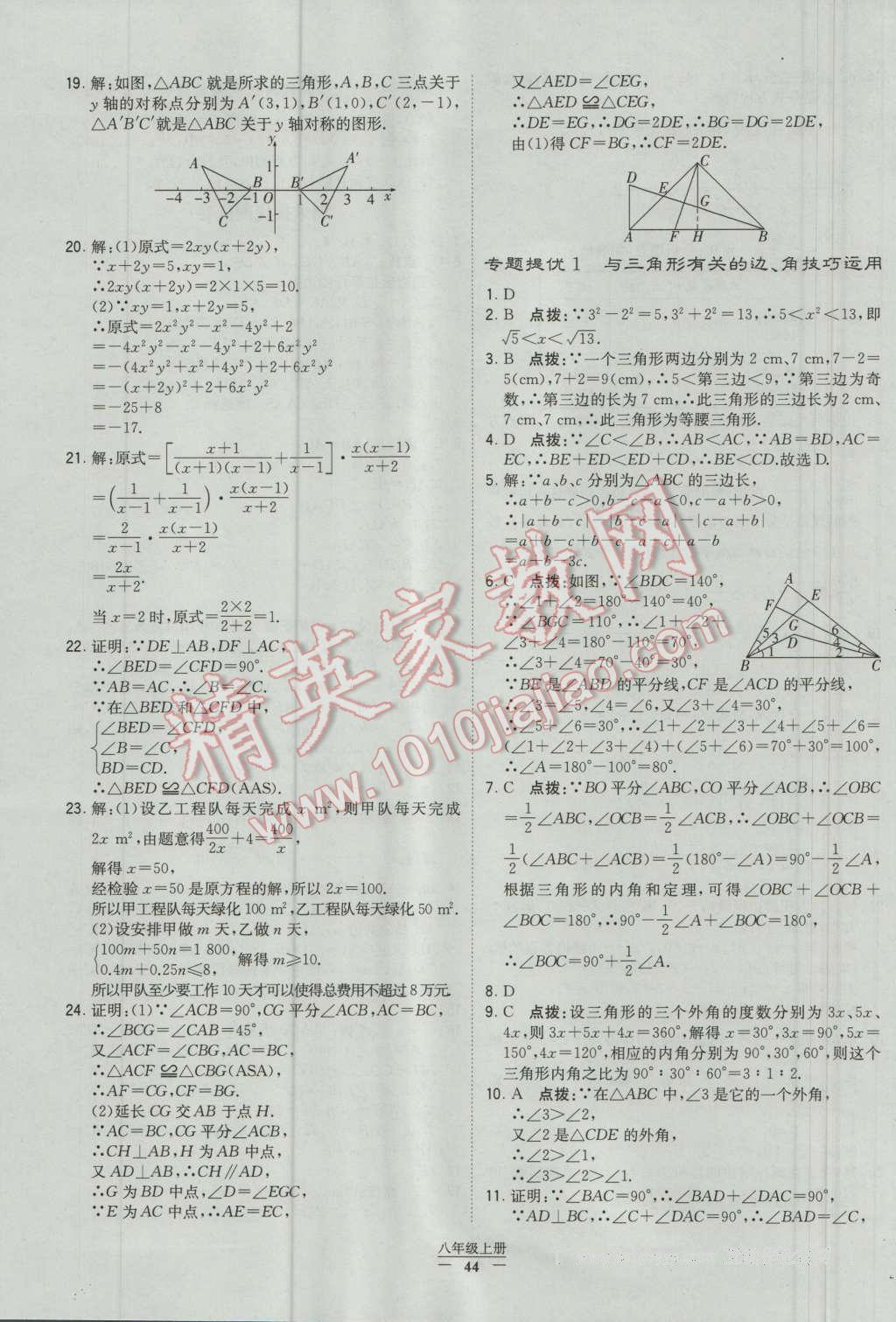 2016年經(jīng)綸學(xué)典學(xué)霸八年級數(shù)學(xué)上冊人教版 參考答案第44頁