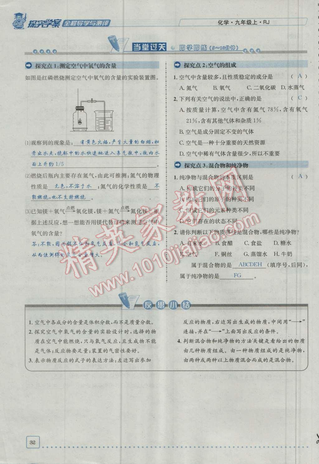 2016年探究學(xué)案全程導(dǎo)學(xué)與測評九年級化學(xué)上冊人教版 第二單元 我們周圍的空氣第3頁