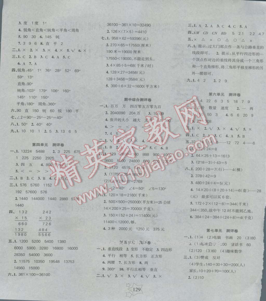 2016年課堂達優(yōu)整合集訓天天練四年級數(shù)學上冊人教版 參考答案第9頁