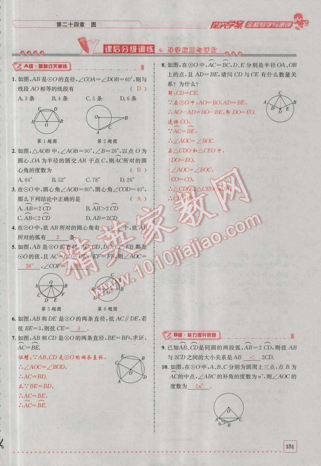 2016年探究學案全程導學與測評九年級數學上冊人教版 第二十四章 圓第218頁