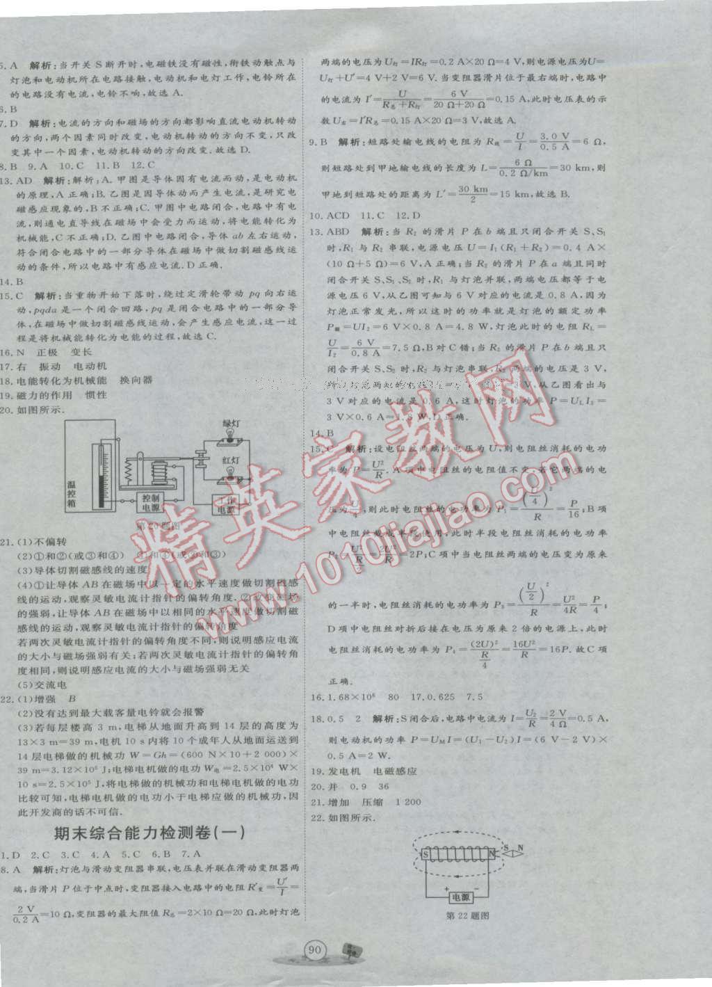 2016年優(yōu)加密卷九年級(jí)物理上冊(cè)E版 參考答案第10頁(yè)