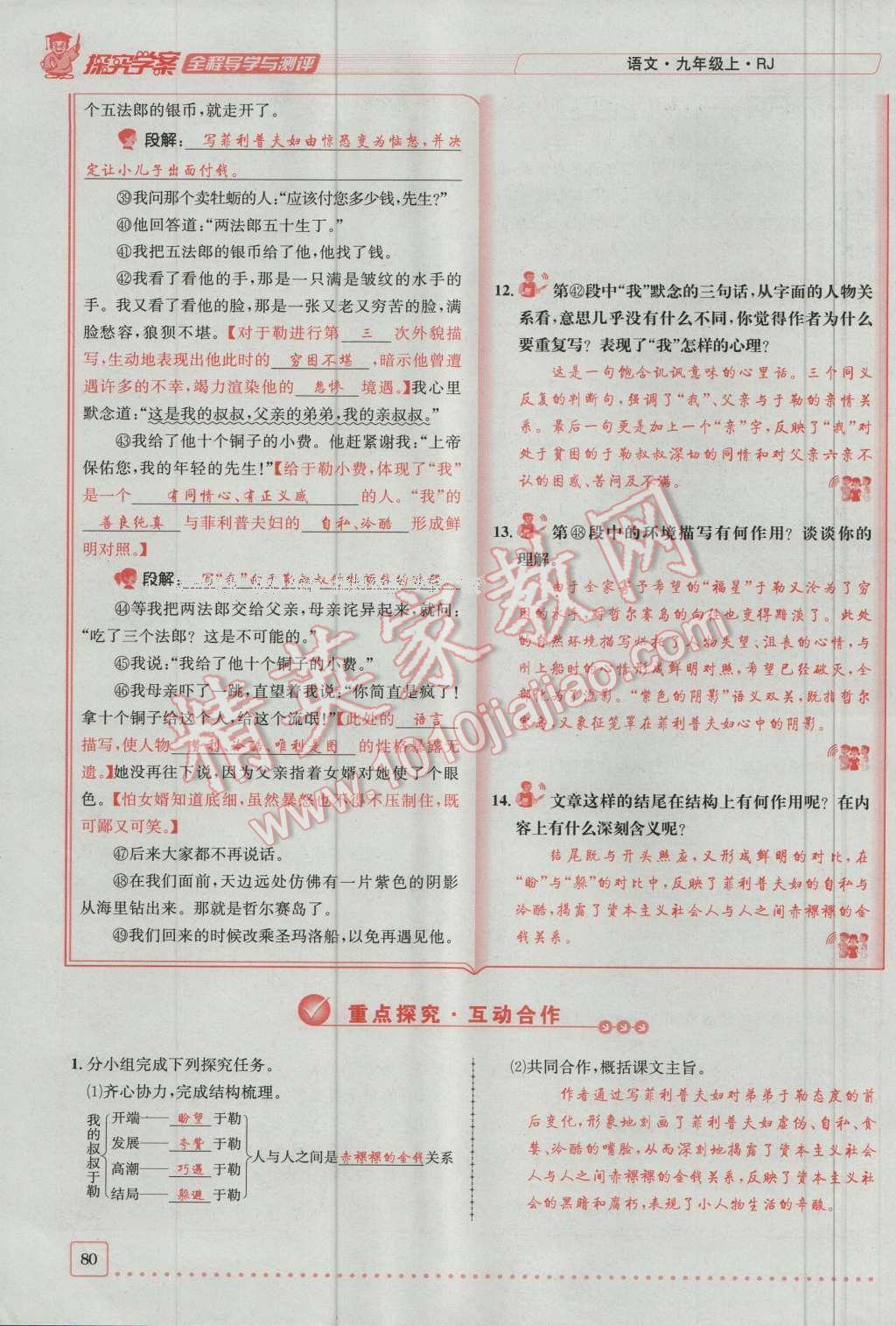 2016年探究學案全程導學與測評九年級語文上冊人教版 第三單元第27頁