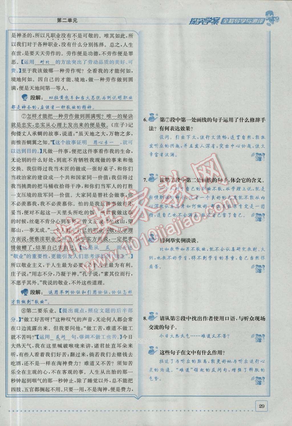 2016年探究學(xué)案全程導(dǎo)學(xué)與測評九年級語文上冊人教版 第二單元第4頁