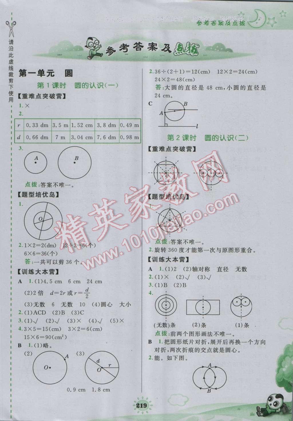 2016年特高級(jí)教師點(diǎn)撥六年級(jí)數(shù)學(xué)上冊(cè)北師大版 參考答案第1頁(yè)