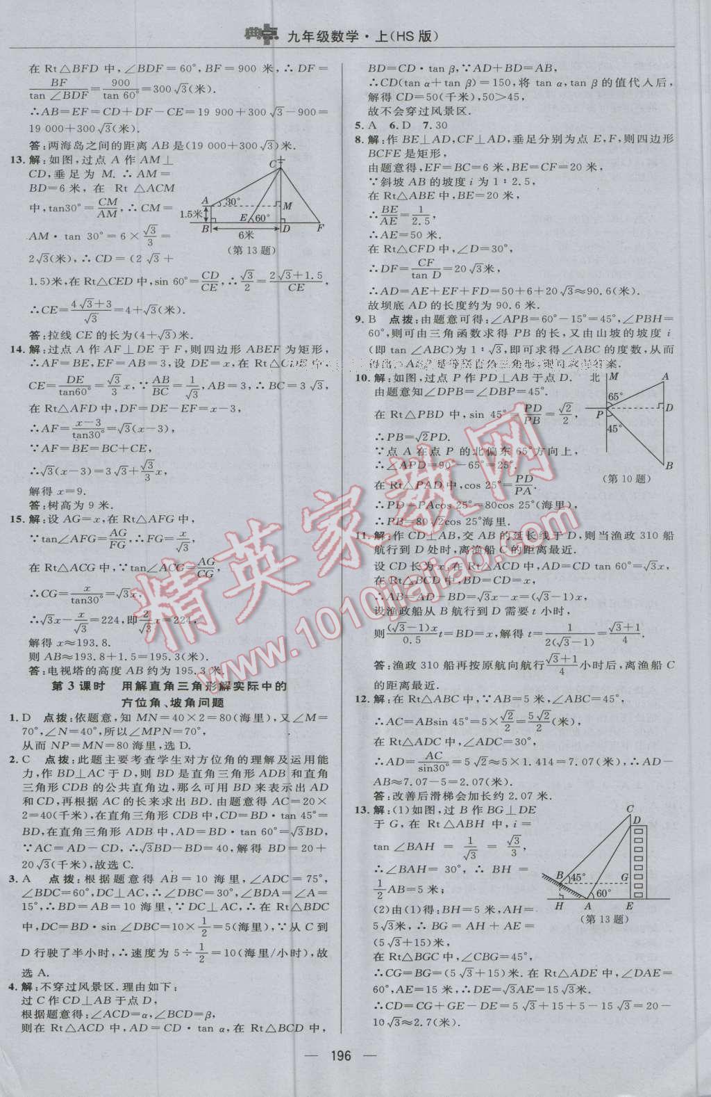 2016年综合应用创新题典中点九年级数学上册华师大版 参考答案第40页