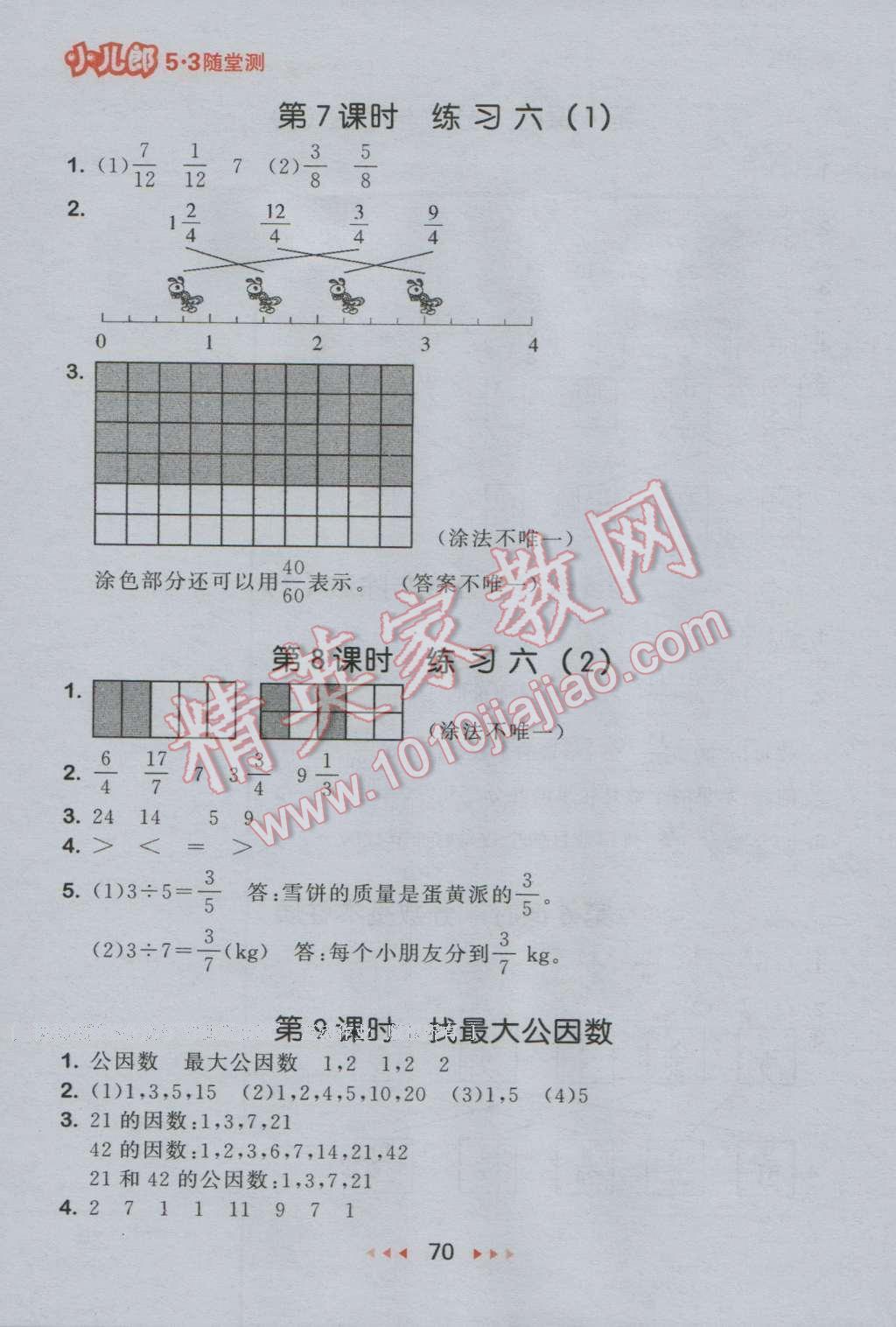 2016年53隨堂測小學(xué)數(shù)學(xué)五年級上冊北師大版 參考答案第12頁