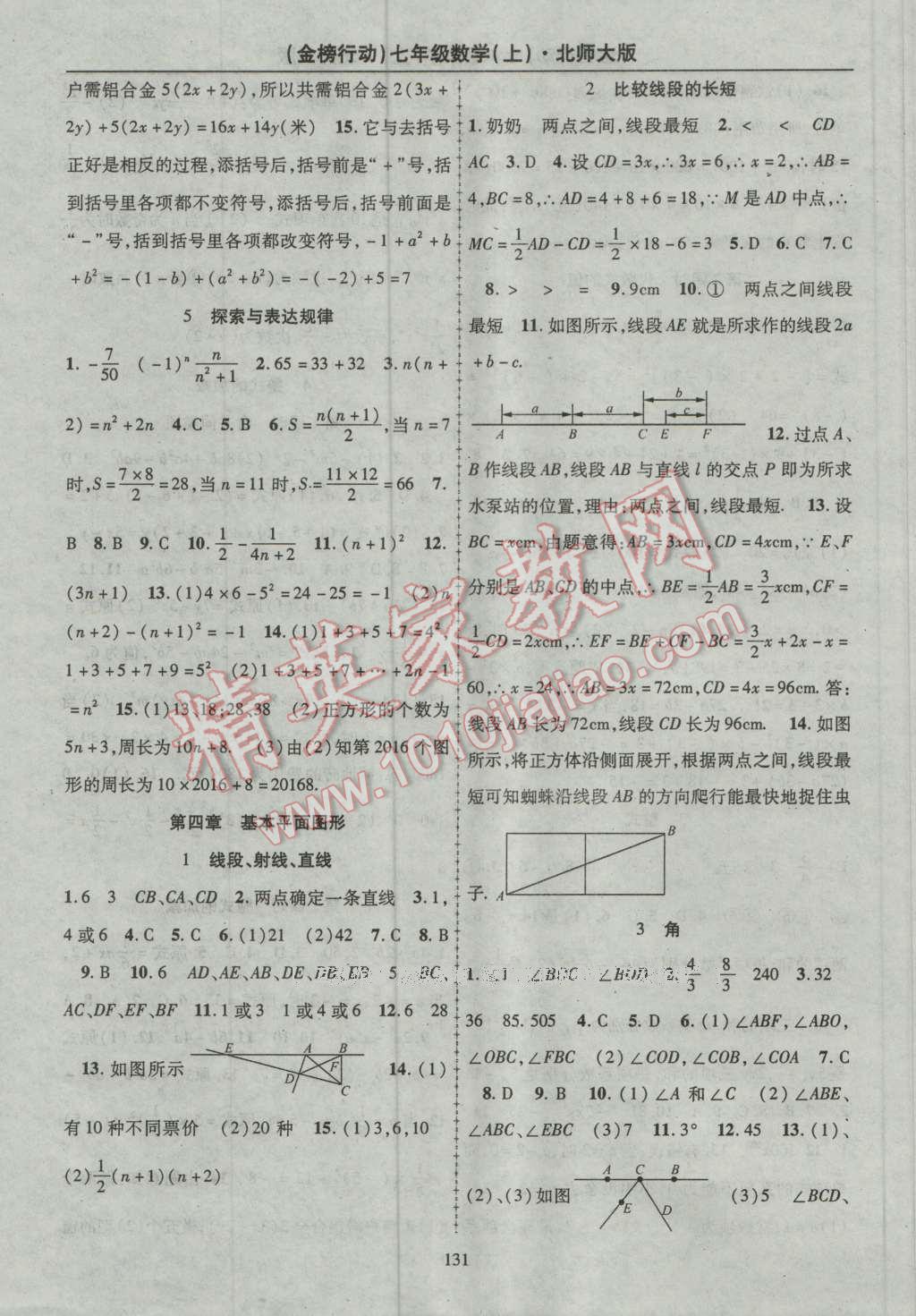 2016年金榜行动课时导学案七年级数学上册北师大版 参考答案第7页