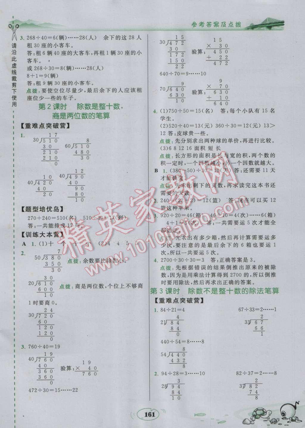 2016年特高级教师点拨四年级数学上册苏教版 参考答案第3页