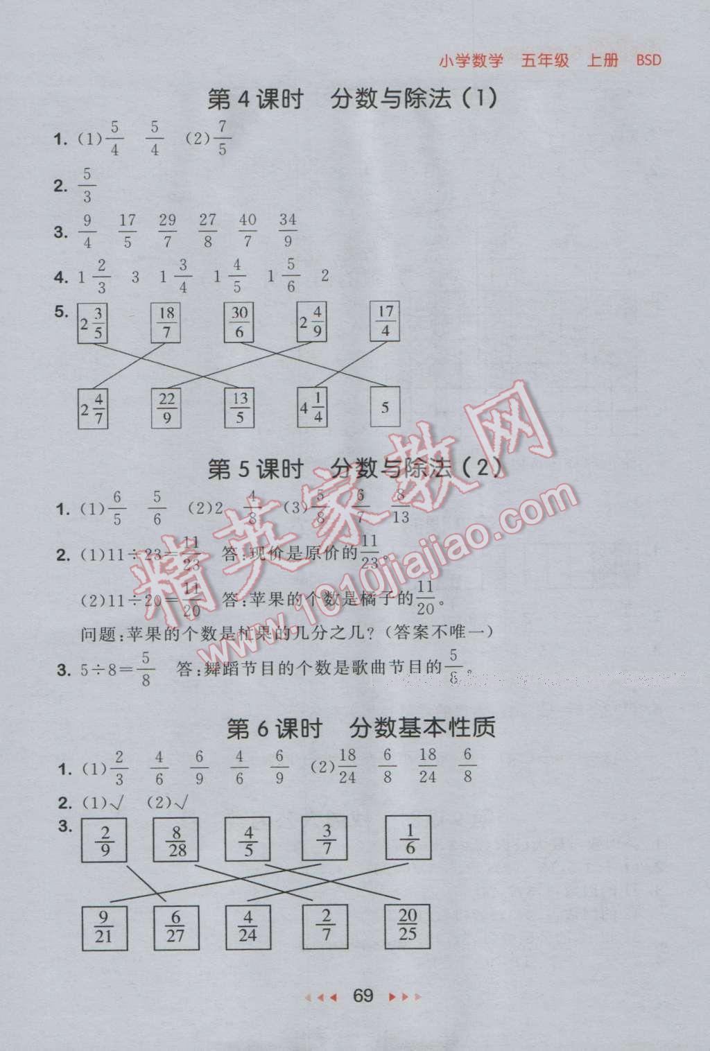 2016年53随堂测小学数学五年级上册北师大版 参考答案第11页