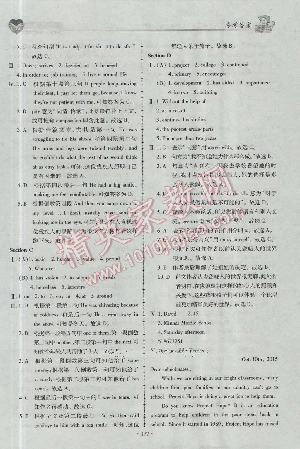 2015年仁爱英语同步练习簿九年级上下册合订本 参考答案第4页