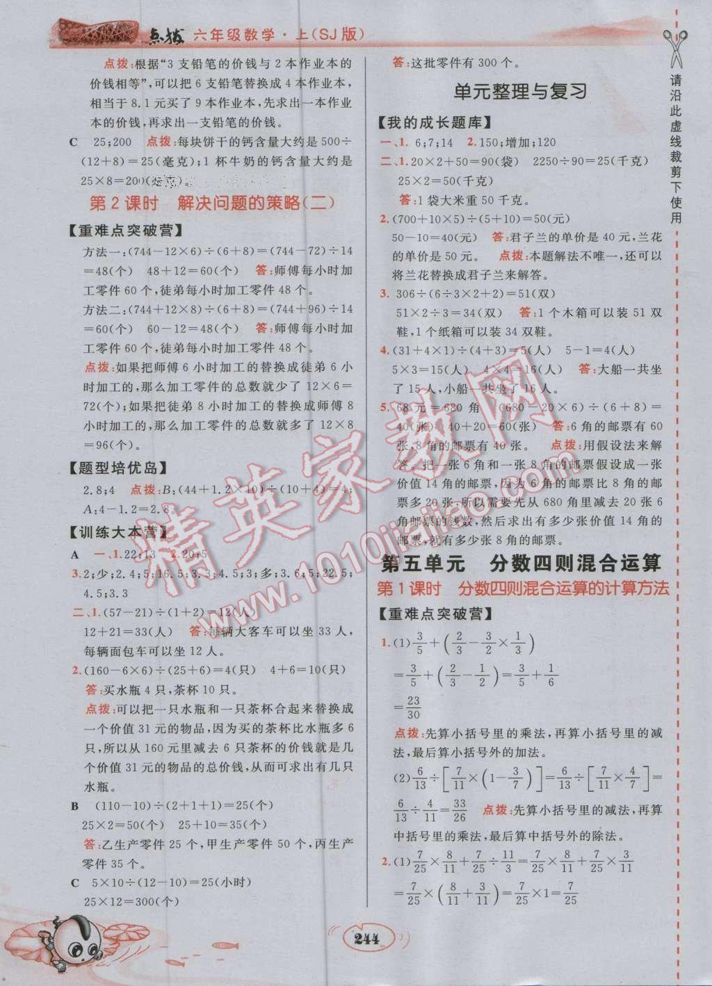 2016年特高級教師點撥六年級數(shù)學上冊蘇教版 參考答案第24頁