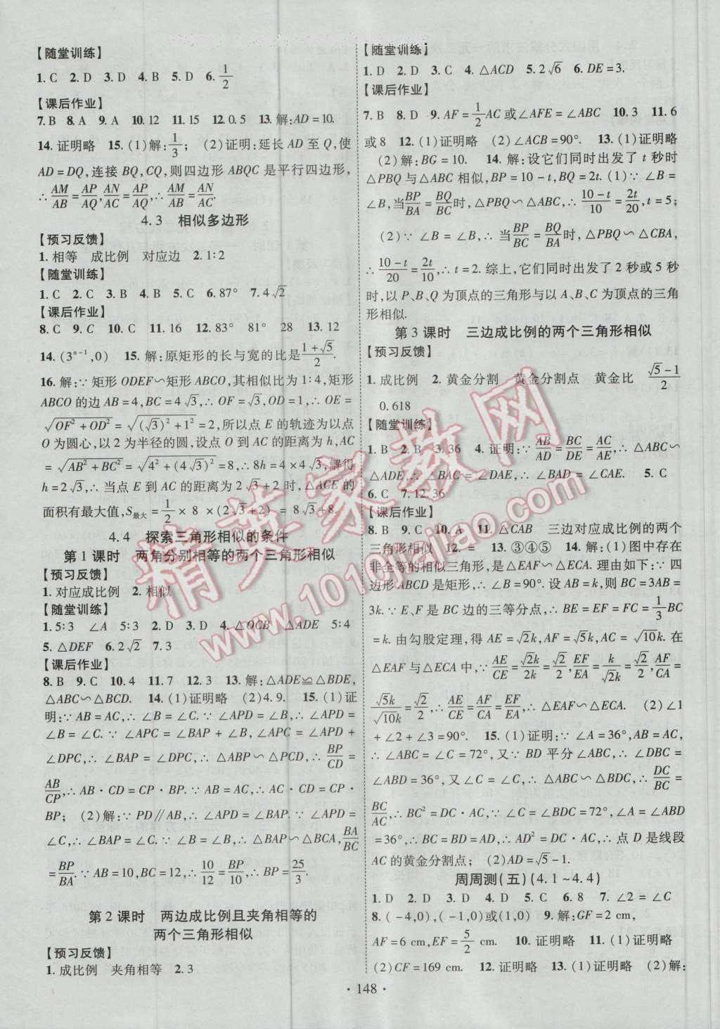 2016年课时掌控九年级数学上册北师大版 参考答案第8页