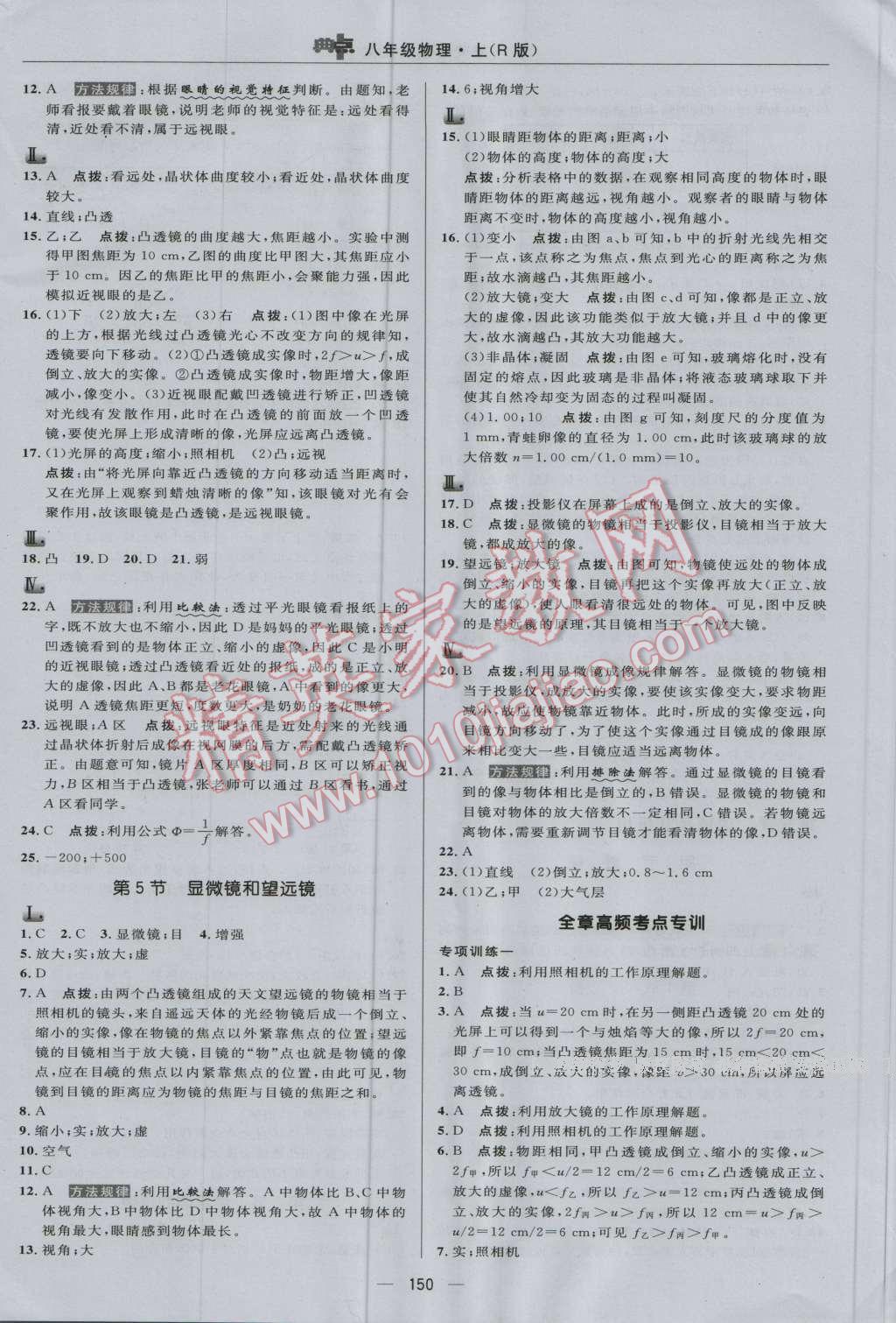 2016年綜合應用創(chuàng)新題典中點八年級物理上冊人教版 參考答案第20頁