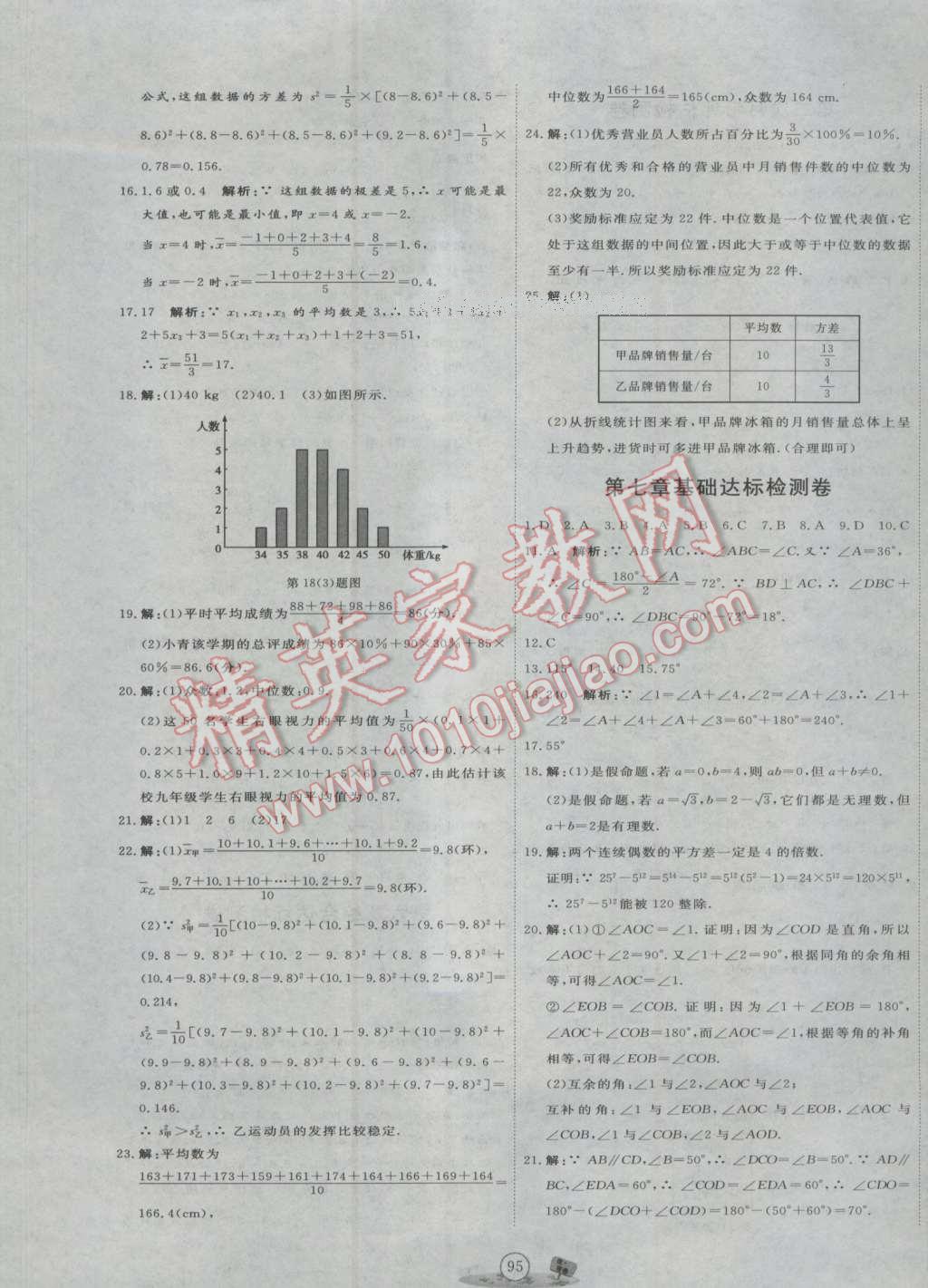 2016年优加密卷八年级数学上册B版 参考答案第11页