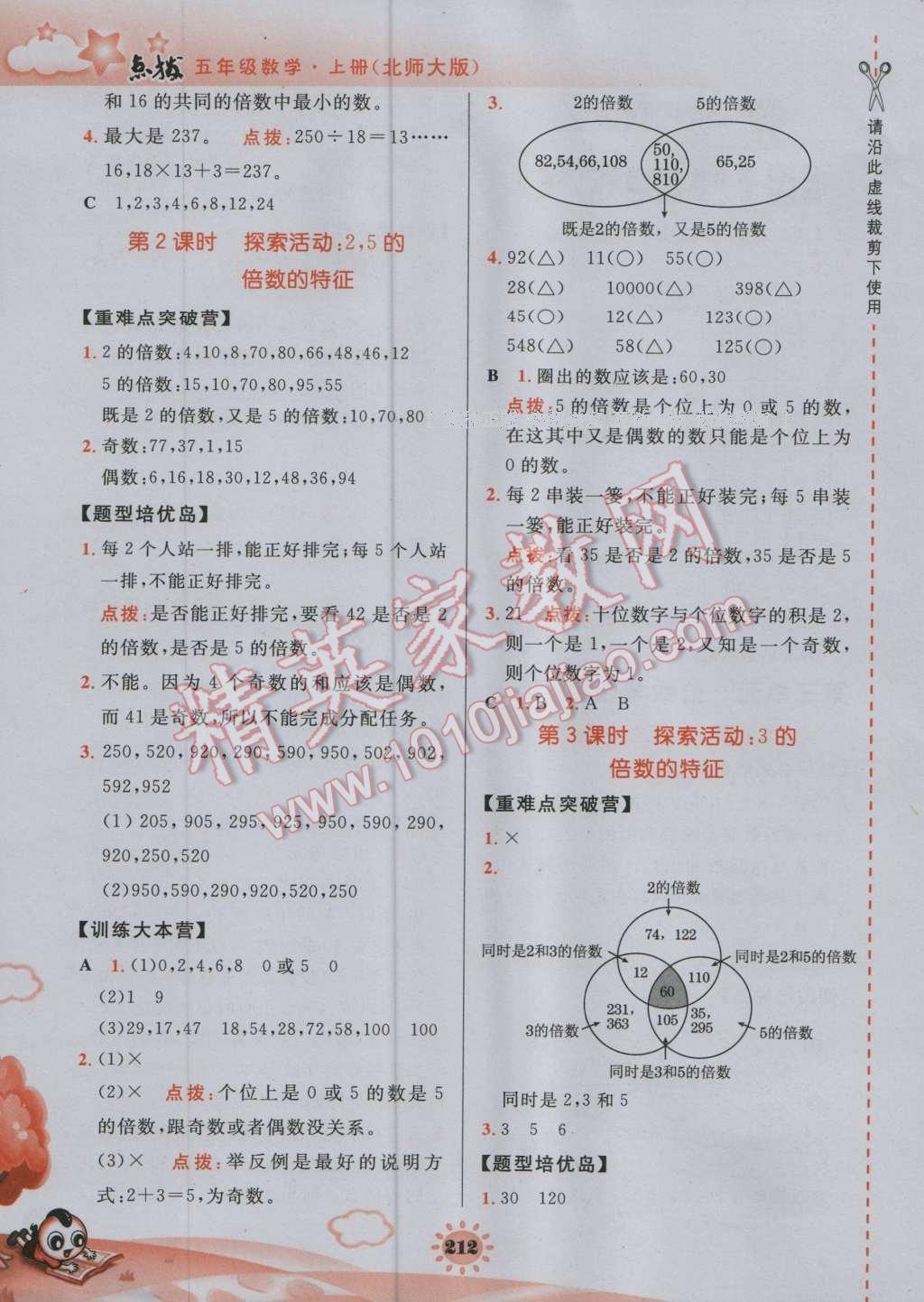 2016年特高级教师点拨五年级数学上册北师大版 参考答案第9页