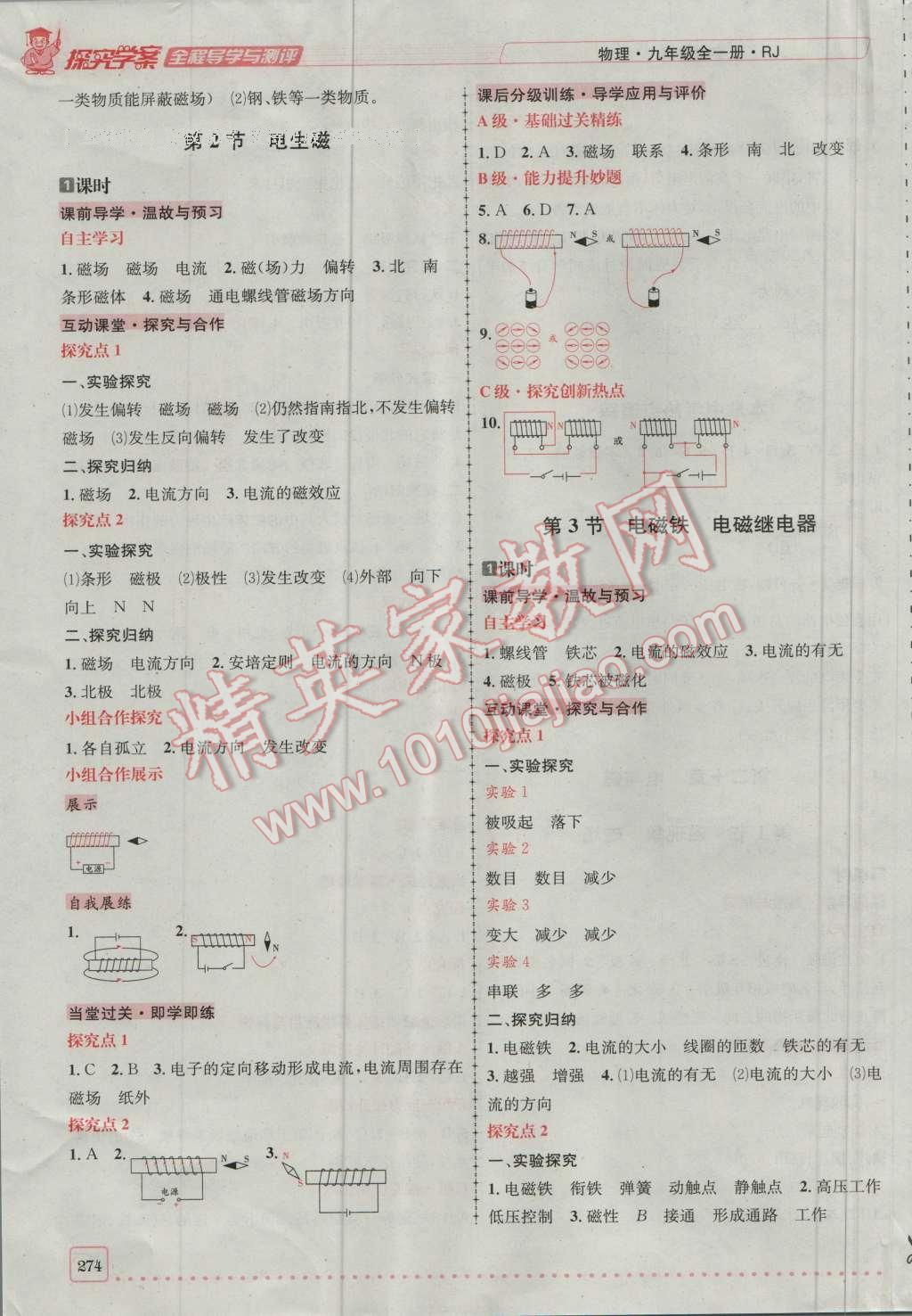 2016年探究學(xué)案全程導(dǎo)學(xué)與測評九年級物理全一冊人教版 參考答案第28頁