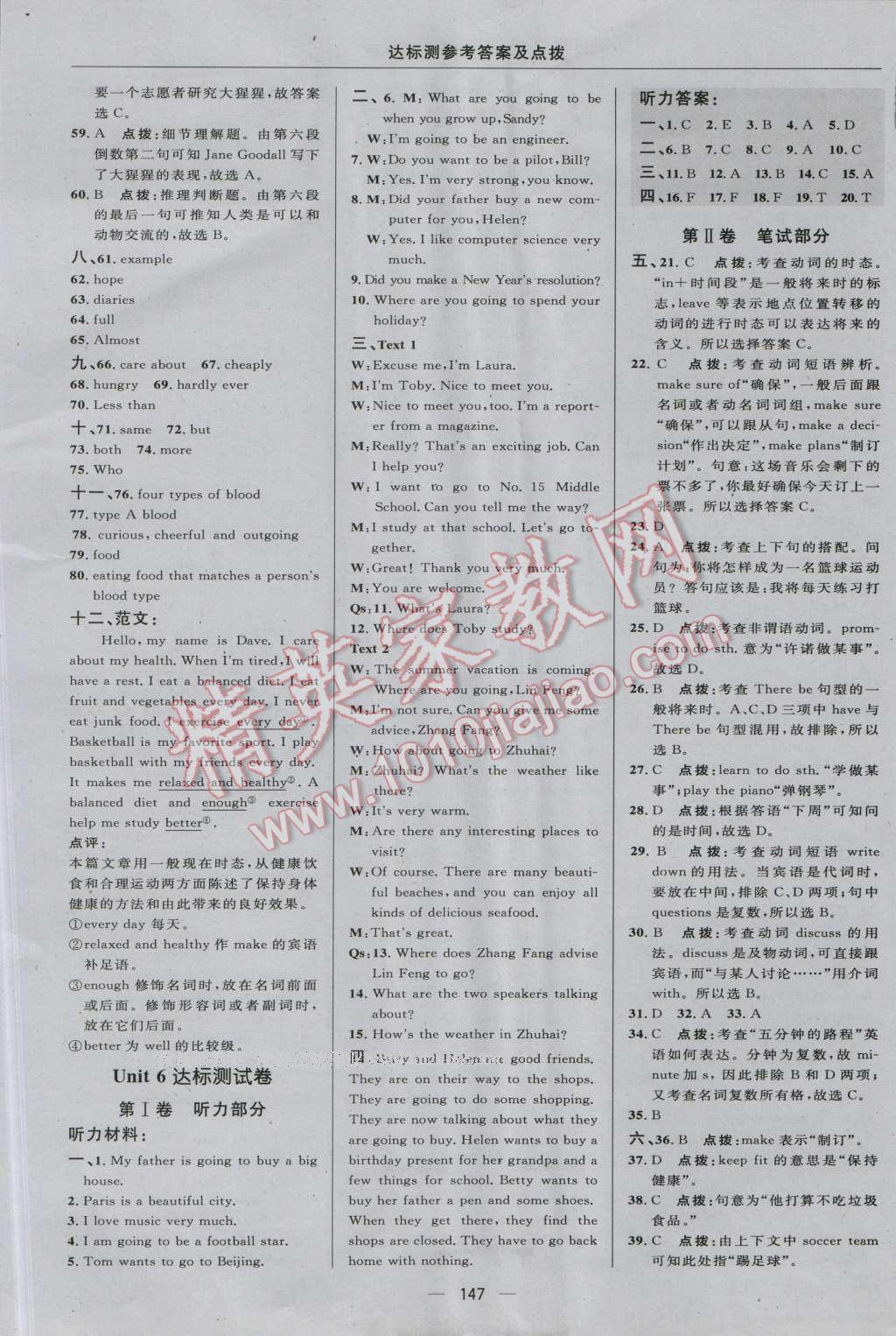 2016年點撥訓(xùn)練八年級英語上冊人教版 參考答案第9頁