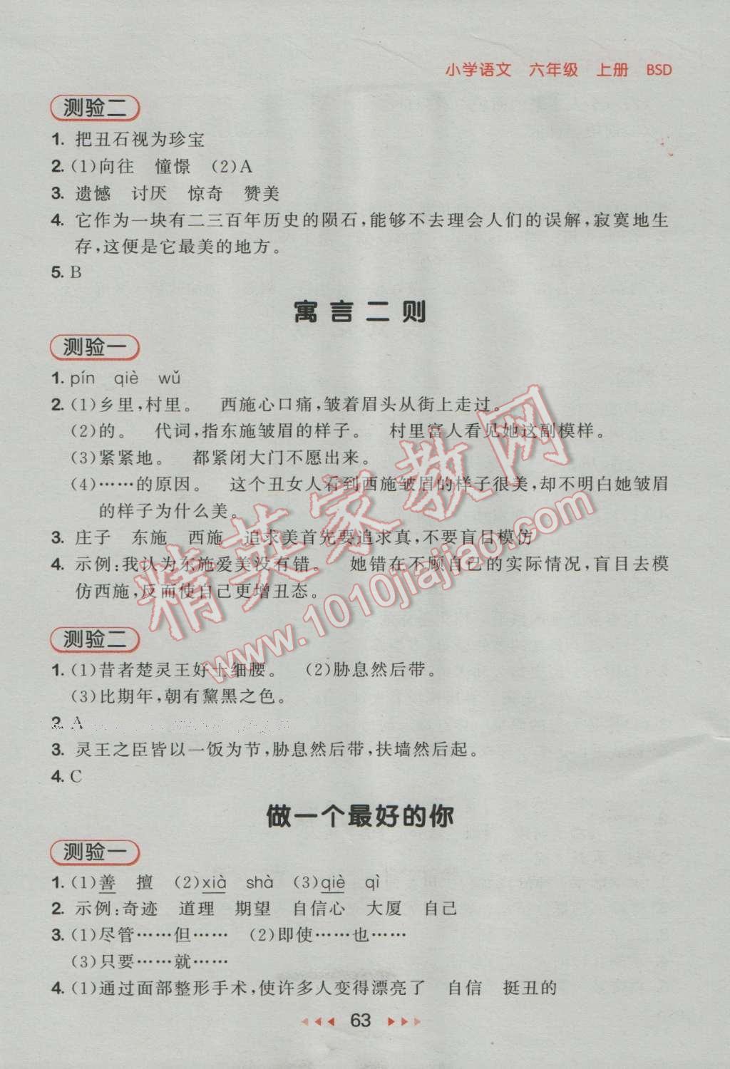 2016年53隨堂測小學(xué)語文六年級上冊北師大版 參考答案第3頁