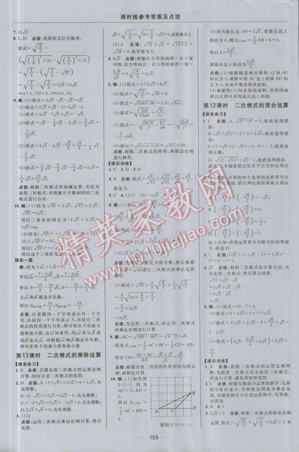 2016年點撥訓練八年級數(shù)學上冊北師大版 參考答案第17頁