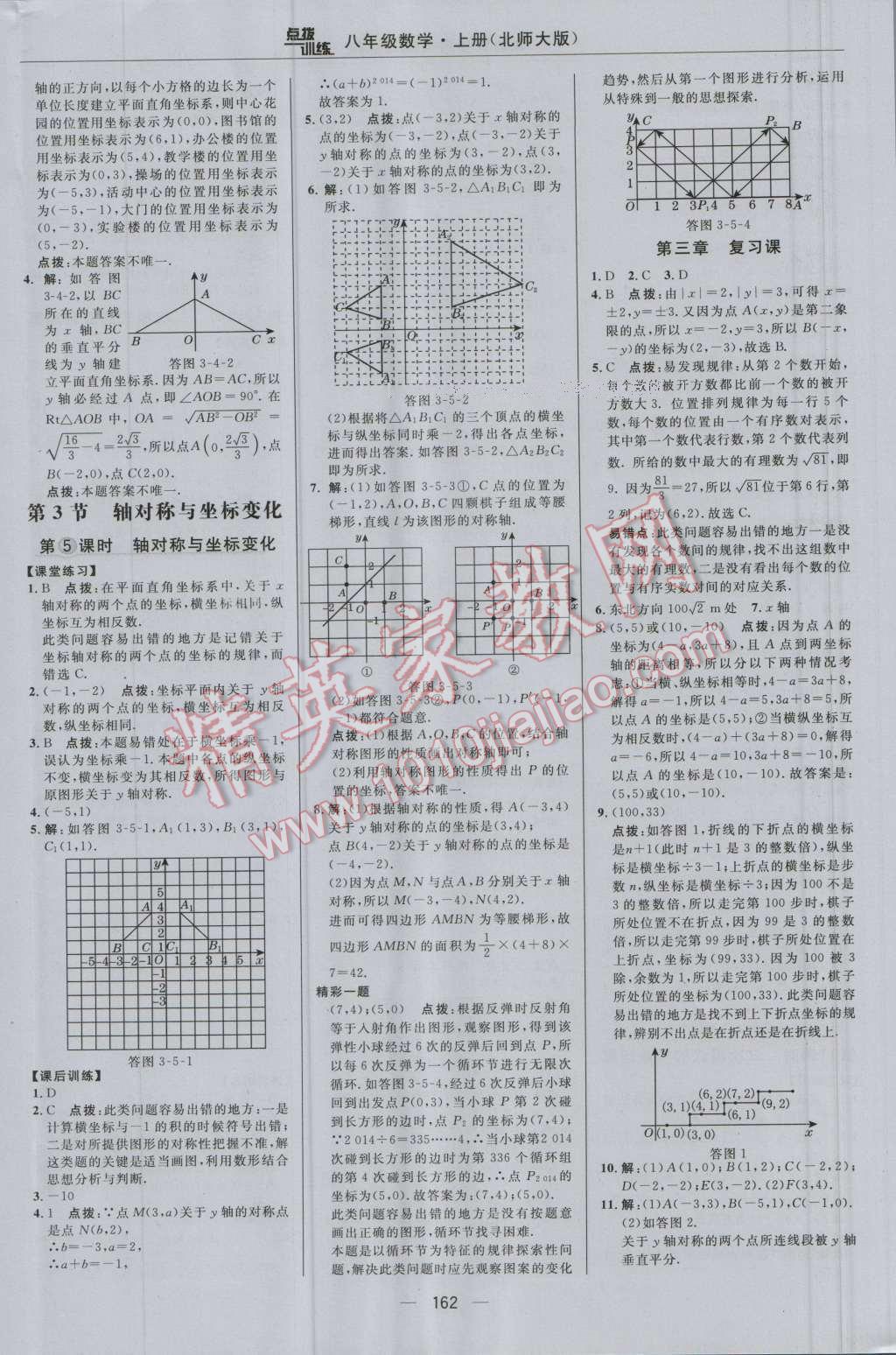 2016年點撥訓練八年級數(shù)學上冊北師大版 參考答案第20頁