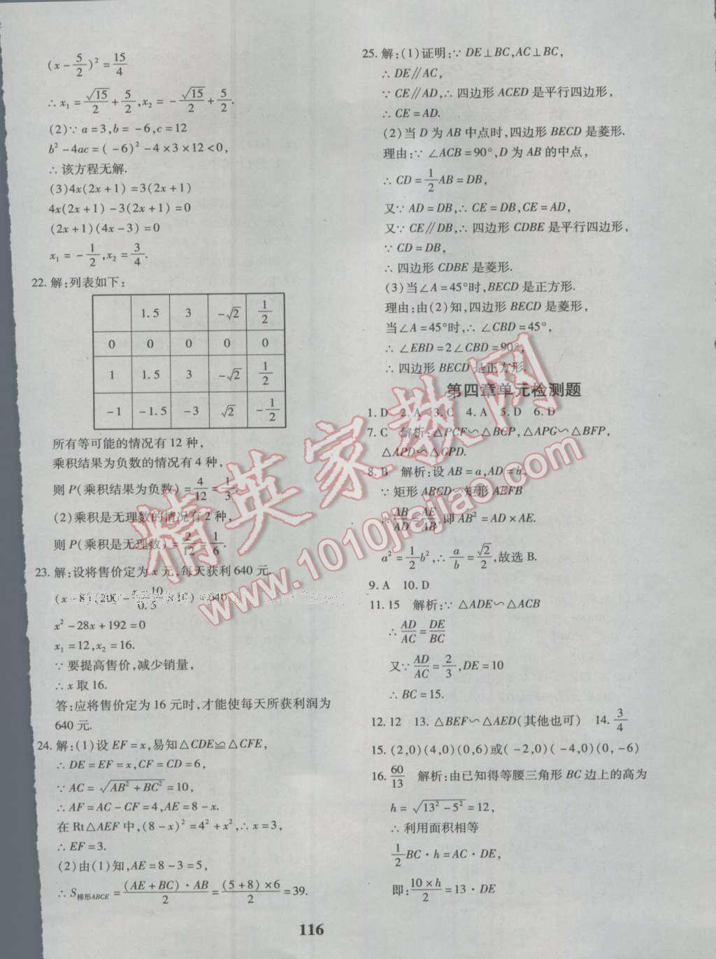 2016年黄冈360度定制密卷九年级数学北师大版 参考答案第4页