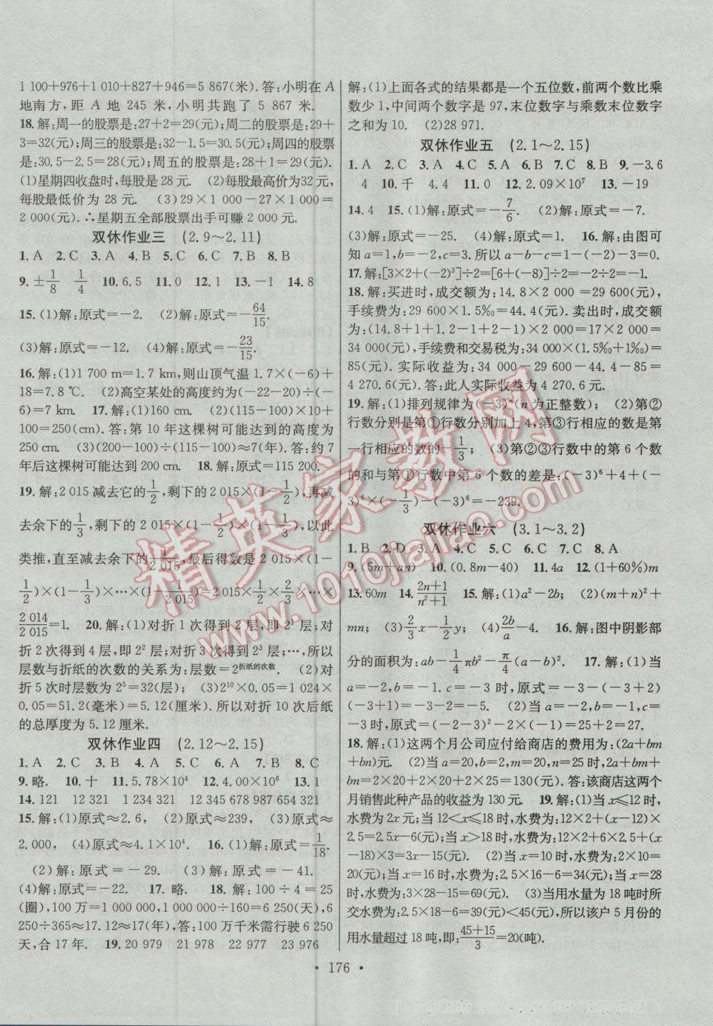 2016年課堂導練1加5七年級數(shù)學上冊華師大版 參考答案第16頁