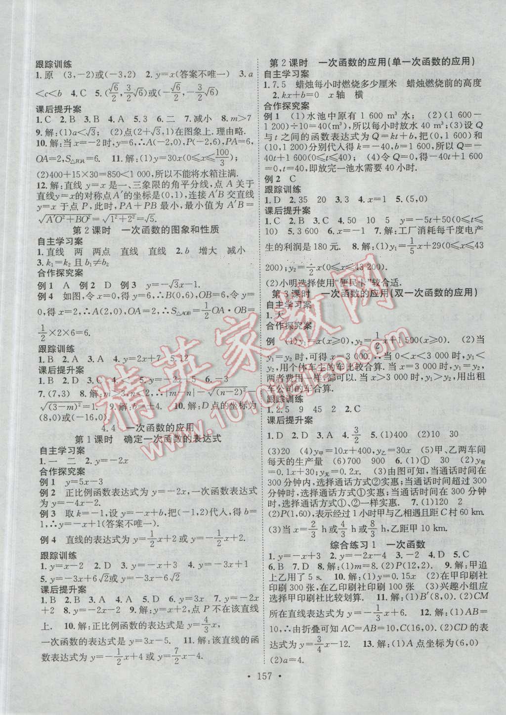 2016年課堂導(dǎo)練1加5八年級數(shù)學(xué)上冊北師大版 參考答案第5頁