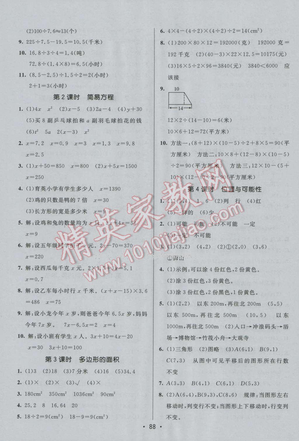 2016年同行課課100分過關(guān)作業(yè)五年級(jí)數(shù)學(xué)上冊人教版 參考答案第8頁