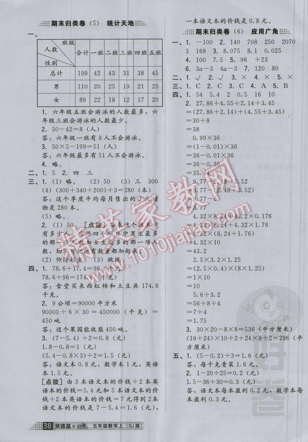 2016年好卷五年級數(shù)學(xué)上冊蘇教版 小卷答案第6頁