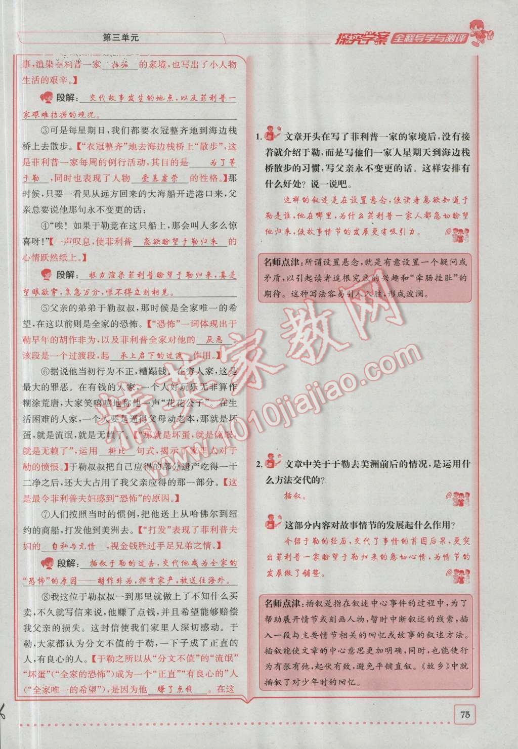 2016年探究學(xué)案全程導(dǎo)學(xué)與測評九年級語文上冊人教版 第三單元第22頁