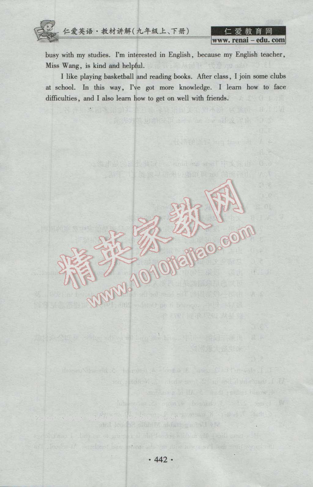 2016年仁爱英语教材讲解九年级上下册合订本&nbsp;参考答案第52页