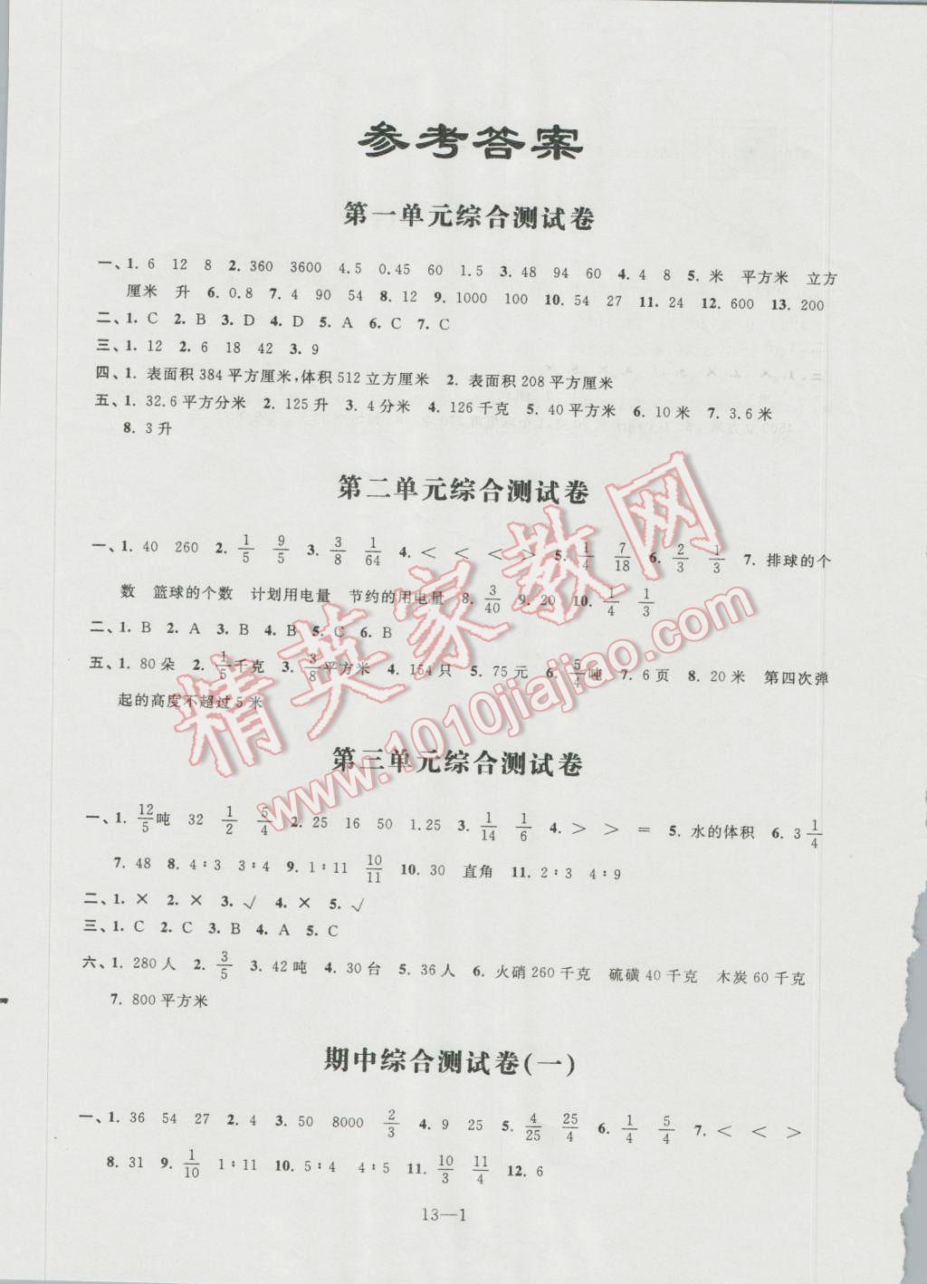 2016年同步练习配套试卷六年级数学上册江苏凤凰科学技术出版社 参考答案第1页