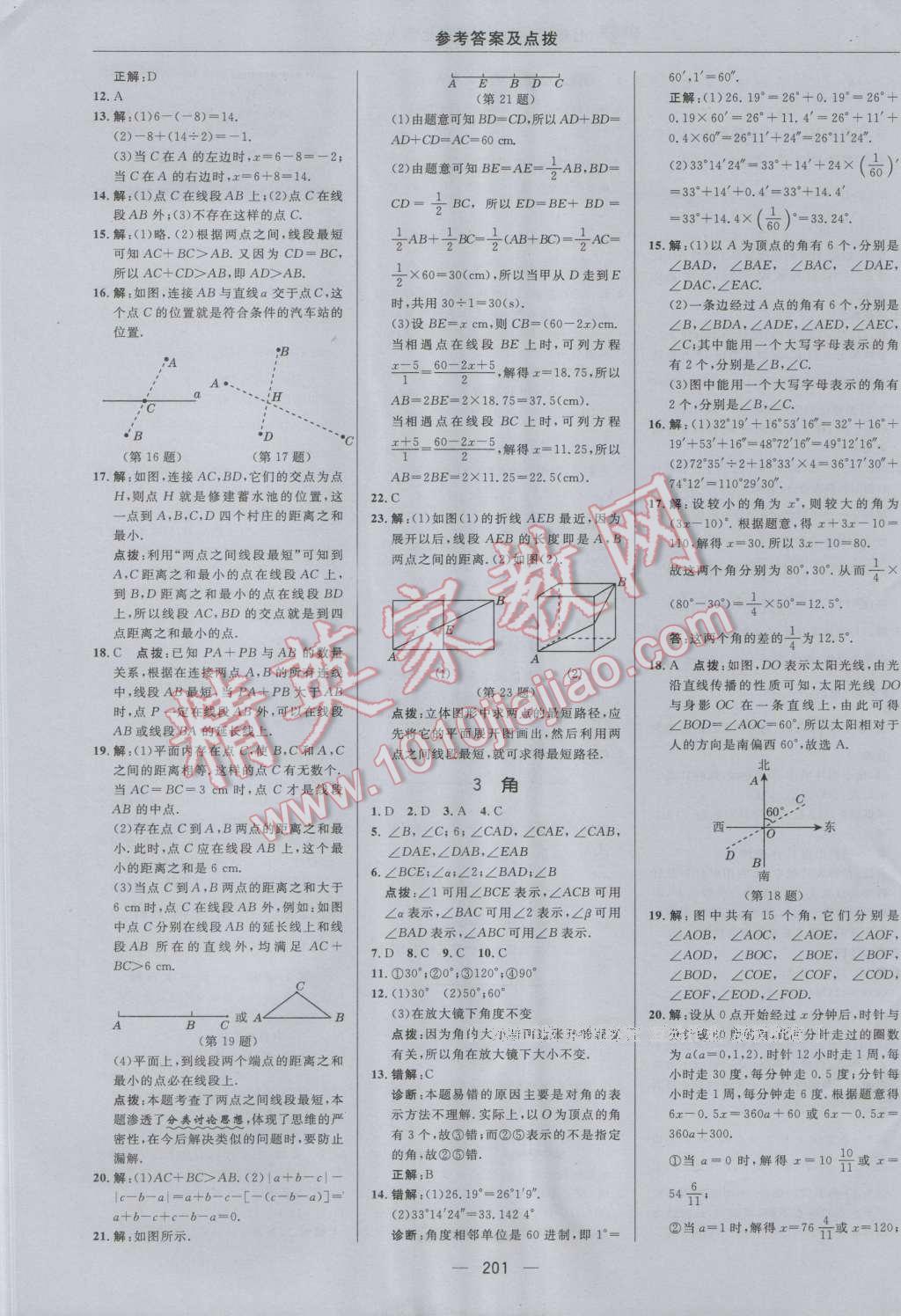 2016年綜合應(yīng)用創(chuàng)新題典中點七年級數(shù)學(xué)上冊北師大版 參考答案第25頁