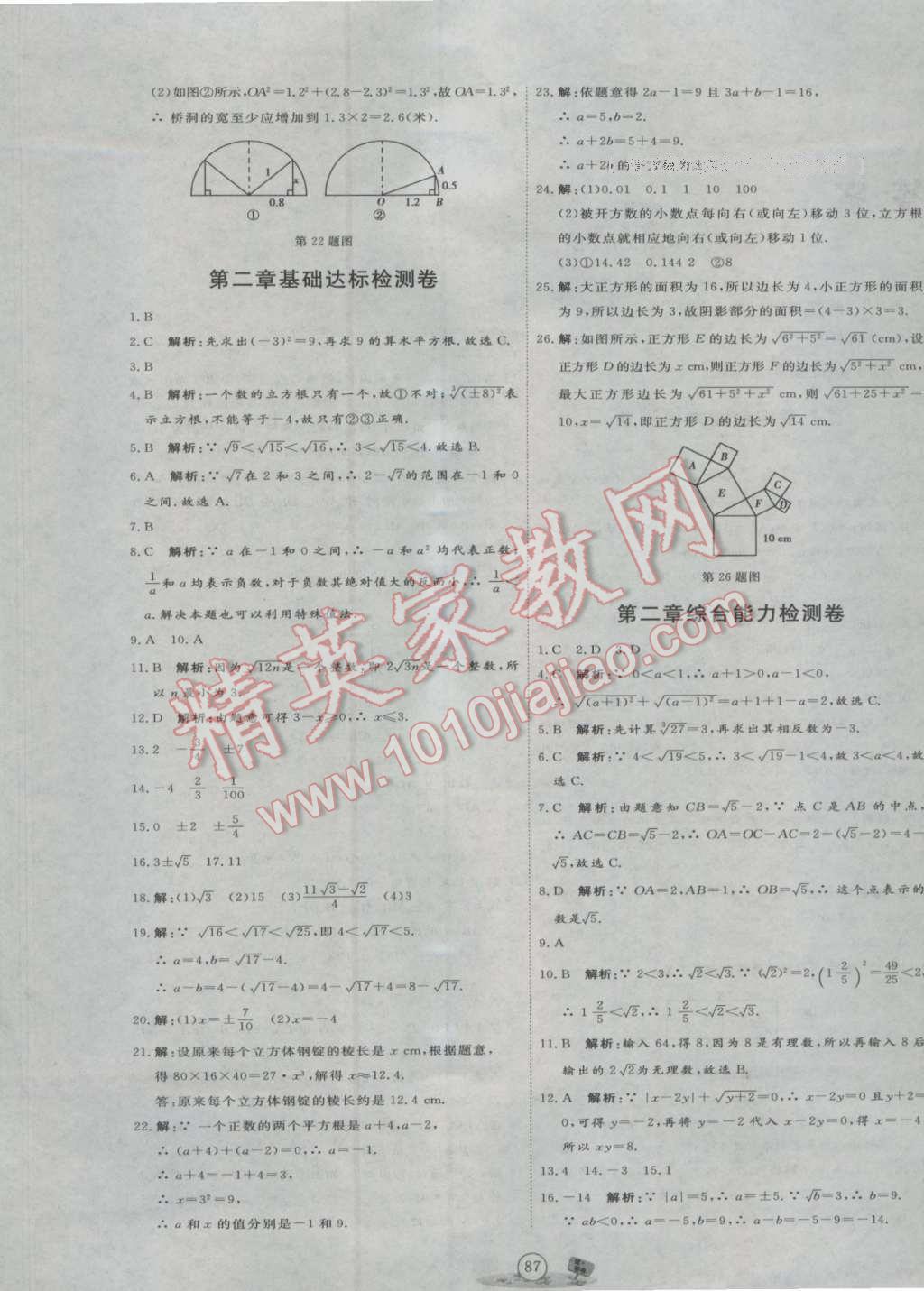 2016年优加密卷八年级数学上册B版 参考答案第3页