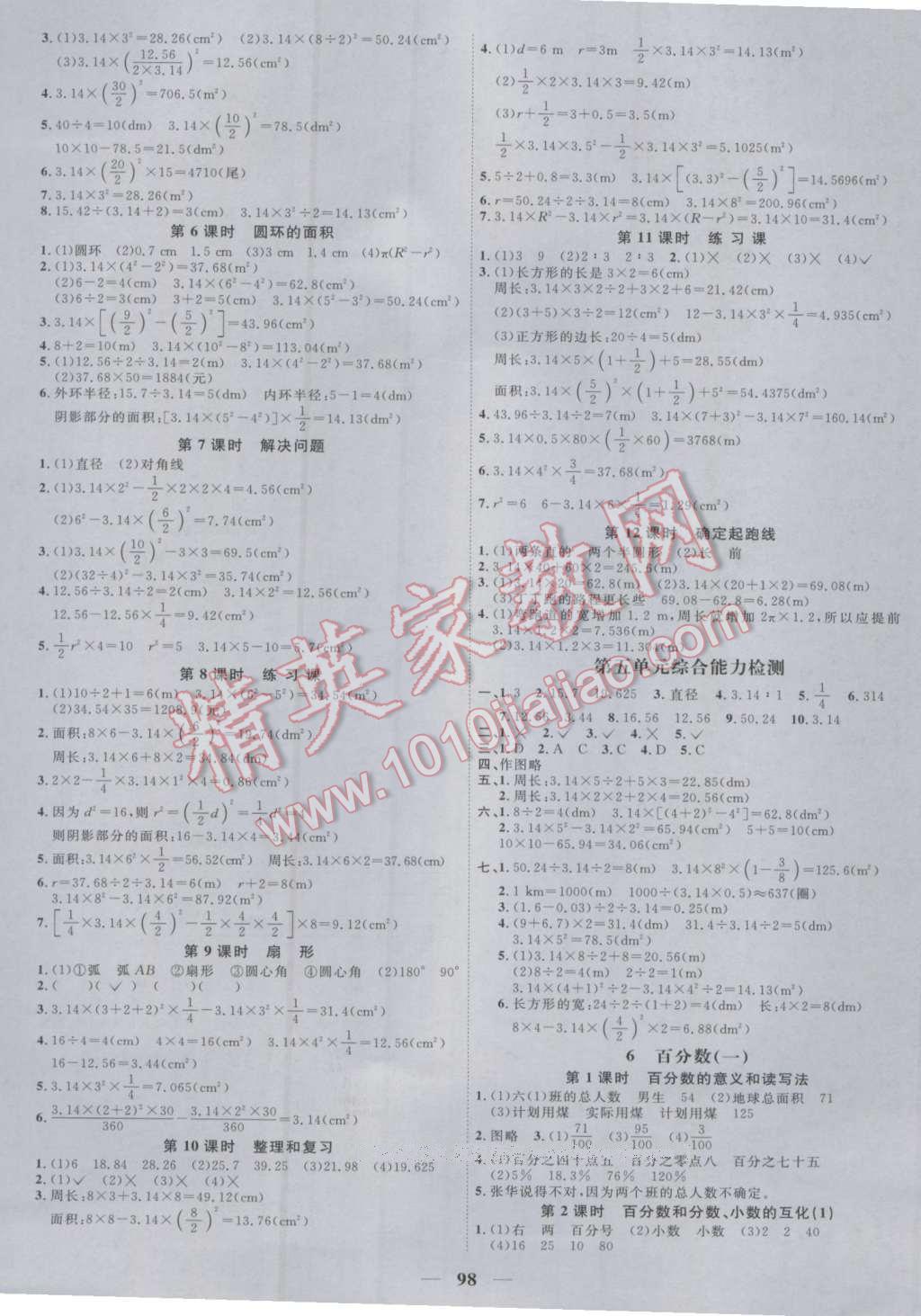 2016年陽光課堂課時優(yōu)化作業(yè)六年級數(shù)學(xué)上冊人教版 參考答案第6頁