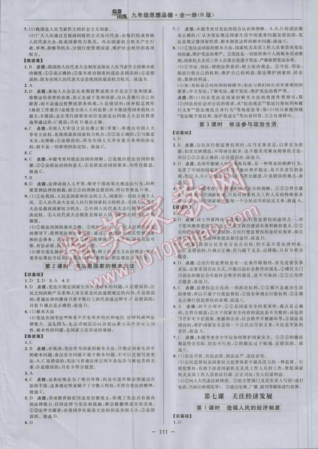 2016年点拨训练九年级思想品德全一册人教版 参考答案第11页