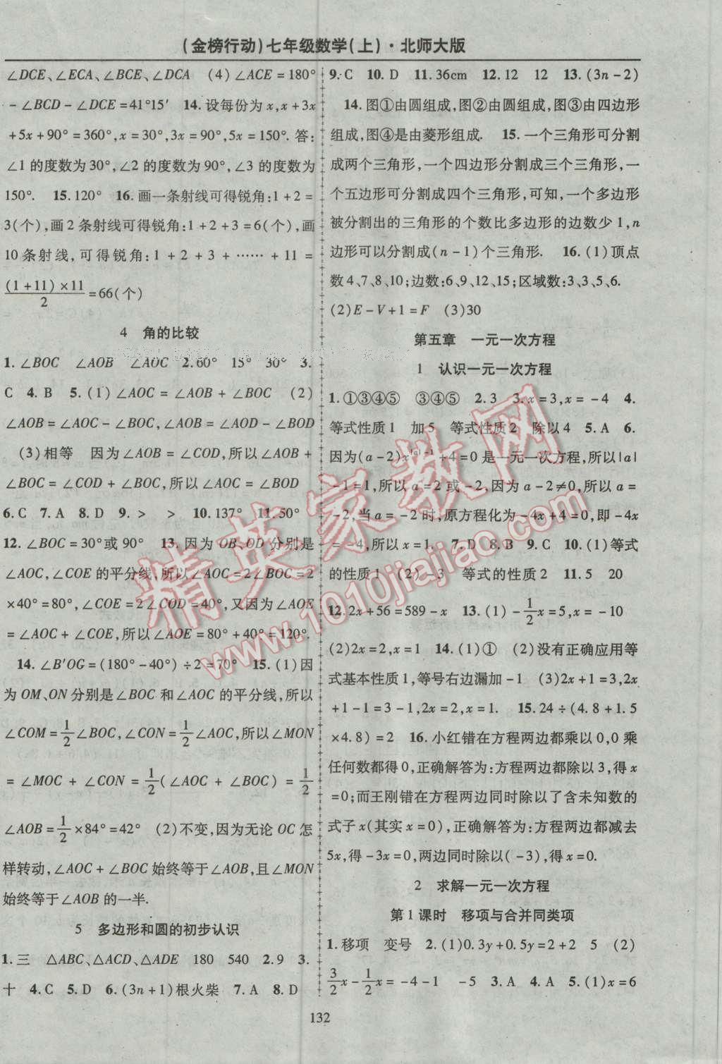 2016年金榜行动课时导学案七年级数学上册北师大版 参考答案第8页