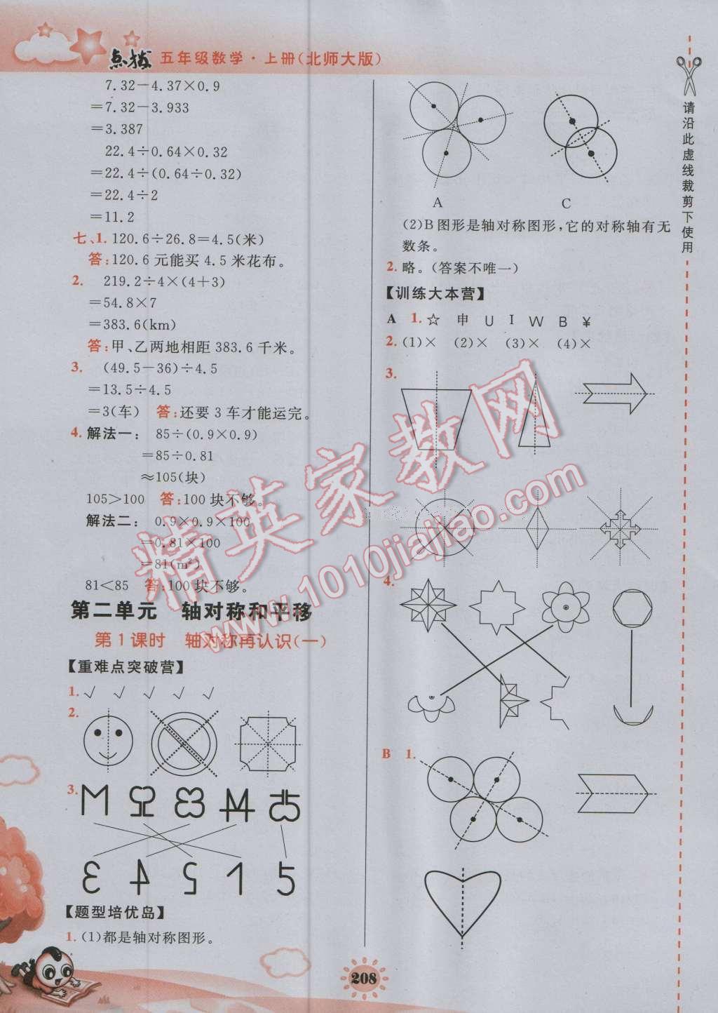 2016年特高級教師點撥五年級數(shù)學(xué)上冊北師大版 參考答案第5頁