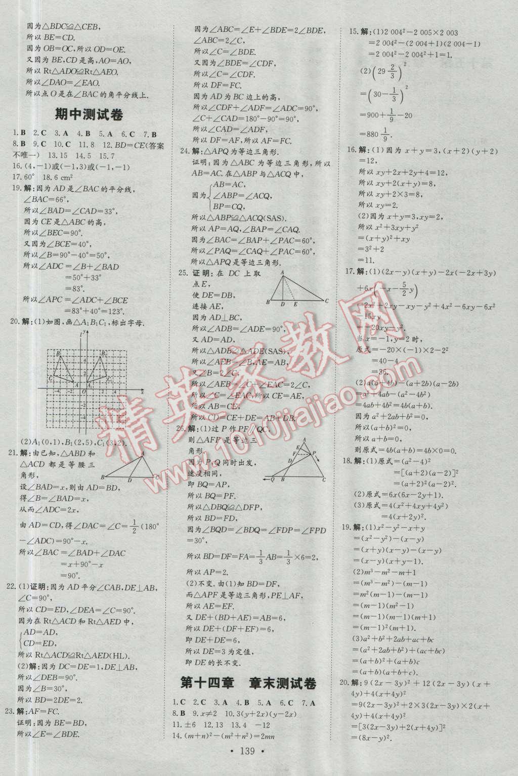 2016年練案課時作業(yè)本八年級數(shù)學上冊人教版 參考答案第21頁